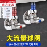潜水艇(Submarine)马桶铜角阀套装燃气热水器球阀黄铜全开大流量水槽面盆厨房冷热 (D201/D202)球阀冷热2只