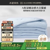水星儿童大豆被子夏凉被单人空调被凉感被可机洗驱蚊夏被JDear京东定制款