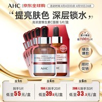 AHC高浓度维生素C面膜 5片/盒 ahc面膜 补水美白保湿 生日礼物送女友