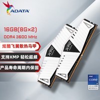 威刚（ADATA）16GB(8GBx2)套装 DDR4 3600 台式机内存 XPG-威龙Z1(釉白)