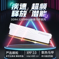 先锋(Pioneer) 16GB(8G×2)套装 DDR4 3200 台式机内存  冰锋系列