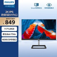 飞利浦 23.8英寸2K IPS75Hz 117%sRGB 低蓝光HDMI/DP 家用娱乐游戏模式 高清办公显示器 拼接显示屏245E1