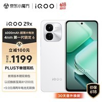 vivoiQOO Z9x 8GB+256GB 星芒白 6000mAh 超薄大电池 4nm第一代骁龙 6 磐石缓震架构 电竞手机
