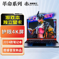技械骑士革命】系列电竞Pro5游戏本 2024全新酷睿i7+i9 3060满血独立显卡笔记本电脑商务办公设计编程 【革命者】酷睿i7+RTX3060+6G独显+护眼 64G运行内存4.0+2000G固