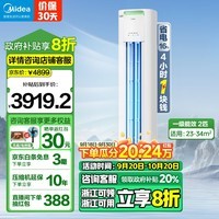 美的（Midea）大3匹 酷省电 PRO新一级能效 变频升级节能省电 冷暖 家用空调立式 客厅空调柜机 独立除湿 升级款 大2匹 一级能效   酷省电PRO柜机