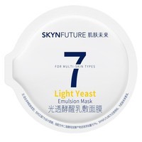 肌肤未来(SKYNFUTURE)光透酵醒乳敷面膜8g柔嫩保湿提升光泽