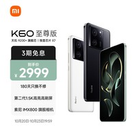 小米（MI）Redmi K60 至尊版 天玑9200+ 独显芯片X7 1.5K直屏 16GB+512GB 墨羽 小米红米K60 Ultra