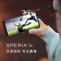 索尼（SONY）Xperia 1 IV 5G智能手机 高通骁龙8Gen 1芯片 4K 高刷全面屏 全新光学变焦 Vlog拍照手机 高端商务 黑色 12+256GB