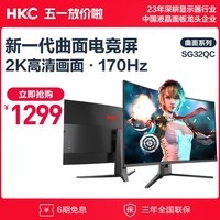 HKC 31.5英寸高清2K170Hz专业电竞屏1500R曲面hdmi吃鸡游戏不闪屏微边壁挂液晶台式电脑显示器SG32QC