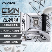 ߲ʺ磨Colorful߲ʺ CPUװ CVN B760M-BACK FROZEN WIFI+Ӣض(Intel) i7-13700KF CPU +CPUװ