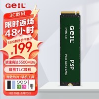 GEIL金邦P3固态硬盘台式机SSD笔记本台式机电脑M.2(NVMe协议)高速m2主机游戏PCIE3.0存储盘PS5固态硬盘 P3P 512G 3500MB/S【TLC】