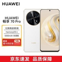 华为手机畅享 70 Pro 1亿像素超清影像40W超级快充5000mAh大电池长续航 256GB 雪域白 鸿蒙智能手机