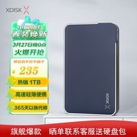 小盘(XDISK)1TB USB3.0移动硬盘X系列2.5英寸深蓝色 商务时尚 文件数据备份存储 高速便携 稳定耐用