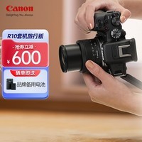 佳能（Canon） EOS R10 微单数码照相机视频直播高清相机 RF-S 18-45mm 套机旅行版