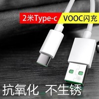 Type-c数据线2米快充充电器线闪充畅尼 适用 realme真我V15真我V23真我V25 5g