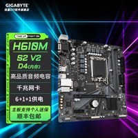 技嘉（GIGABYTE）H610M系列DDR4支持Intel 12代 13代LAG1700针脚台式机M-ATX主板 H610M S2 V2 D4