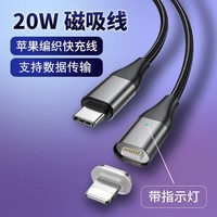 线之佳苹果pd快充线磁吸式20W充电头适用于iPhone13promax/12/11/7/8通用闪充快充强磁力磁铁数据线 苹果20w磁吸数据线【黑色带灯款】1米