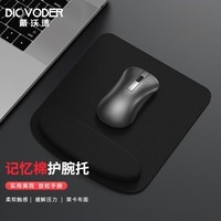 戴沃德（DIOVODER）鼠标垫 护腕鼠标垫 小号轻薄透气 柔软防滑 记忆棉超轻 黑色