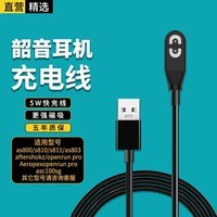 轩邑 韶音充电线适用openrun pro/as800/as803/as810/mini/asc100sg骨传导运动耳机充电器线磁吸快充