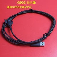 三只青蛙 罗技鼠标线G502 G903G402G302G102gpw鼠标充电线编织线USB线连接线 GPRO无线/gpw线【G903线代用】 其它