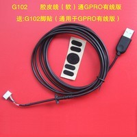 三只青蛙 罗技鼠标线G502 G903G402G302G102gpw鼠标充电线编织线USB线连接线 G102/G pro鼠标线【+脚贴】 其它