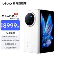 vivo X Fold3 Pro 等效5700mAh蓝海电池 超薄机身 2K+E7超感巨幕 第三代骁龙8 折叠屏 手机 轻羽白 12GB+256GB