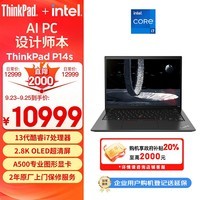 ThinkPad P14s 14英寸高性能AI PC轻薄设计师工作站13代酷睿i7-1360P 16G 512G A500 4G独显 2.8K（05CD）