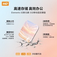 西部数据（WD）移动固态硬盘（PSSD）Elements SE新元素SSD 情人节礼物 手机直连笔记本电脑外接 云锦天章 |便携式存储 1TB