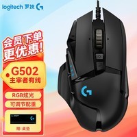 罗技（G）G502 HERO 游戏鼠标 RGB鼠标 宏定义可编程英雄联盟APEX英雄联盟 G502HERO+游戏大桌垫+定制脚贴