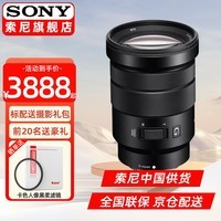 索尼（SONY）APS-C半画幅E卡口微单镜头 超远摄广角标准变焦定焦镜头 E PZ18-105mm F4 G OSS电动变焦 官方标配