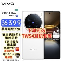 vivo X100 Ultra 蔡司2亿APO超级长焦 第三代骁龙8 
 一英寸云台级主摄 蓝图影像 拍照音乐新品5G手机 白月光 12GB+256GB （百亿专享无任何赠品优惠）可联系客服换颜色