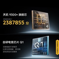 iQOO Z9 Turbo+ 天玑9300+ 6400mAh超薄蓝海电池 自研电竞芯片Q1 6K天幕液冷散热 电竞游戏手机 月影钛 12GB 256GB 官方标配