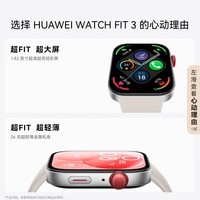 华为（HUAWEI）WATCH FIT 3 智能手表 星云粉 轻薄大屏运动减脂运动手表 男女情侣手表