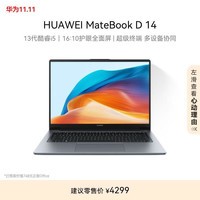 华为MateBook D 14 2024笔记本电脑 13代英特尔酷睿处理器/16:10护眼全面屏 i5 16G 512G 深空灰