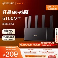 Tenda腾达路由器满血WiFi7+云霄BE5100超强2.5G网口无线千兆穿墙王信号增强家用立式Mesh双频排行前十名