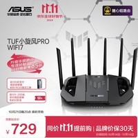 华硕（ASUS）TUF小旋风Pro电竞路由器 支持iPhone 16Pro WiFi7家用无线千兆穿墙王路由 Ai路由全屋WiFi随心组