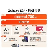 三星Samsung Galaxy S24+ AI手机 5000万像素 拍照手机 第三代骁龙8 游戏手机 12GB+256GB 浅珀黄