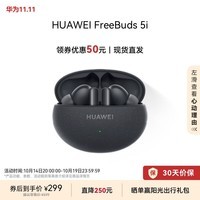 华为HUAWEI FreeBuds 5i 真无线入耳式降噪蓝牙耳机 音乐游戏运动耳机 安卓苹果手机通用 星际黑