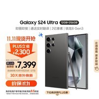 三星Samsung Galaxy S24 Ultra AI手机 第三代骁龙8 游戏手机 2亿像素 拍照手机 12GB+256GB 钛黑