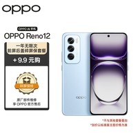 OPPO Reno12 12GB+256GB 晨雾蓝 超美小直屏 天玑旗舰芯 5G拍照手机【一年无限次前屏后盖碎屏保套装】