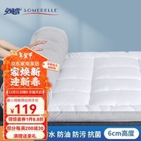 安睡宝（SOMERELLE）单双人床垫特氟龙三防软床垫宿舍床垫加厚垫姨妈垫瑜伽垫软垫褥子 三防床垫（灰边） 【学生款A】80*190cm