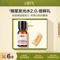 HBN【会员尝鲜】α-熊果苷发光水精萃水提亮肤色补水保湿爽肤水湿敷 【重磅升级】α熊果苷精萃水10ml