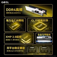 GEIL金邦 16G DDR4 4000 台式机电脑内存条 天箭系列 白色C19 海力士CJR颗粒