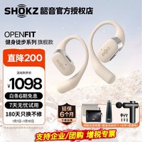 韶音（SHOKZ）OpenFit舒适圈T910蓝牙耳机开放式气传导无线运动耳机不入耳挂式运动跑步骑行长续航降噪防水 暖日白