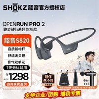 韶音（SHOKZ）【李现同款】OpenRun Pro 2骨传导蓝牙耳机 S820开放式耳机运动无线骨传导耳机跑步不入耳挂耳式 砂石黑