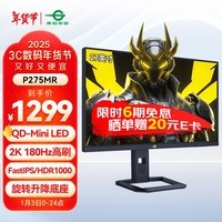 泰坦军团27英寸 2K QD量子点-MiniLED 180Hz DC调光 HDR1000 快速液晶1ms升降游戏屏 专业电竞显示器P275MR