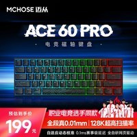 迈从（MCHOSE）Ace 60Pro/68磁轴键盘 RT电竞游戏客制化机械有线连接全键热插拔网页驱动无畏契约 Ace 60 Pro等高线蓝冰磁轴(每日陆续发)