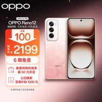 OPPO Reno12 超美小直屏 安卓Live图 天玑旗舰芯 12GB+256GB 柔和桃 游戏智能 AI影像 学生5G拍照手机