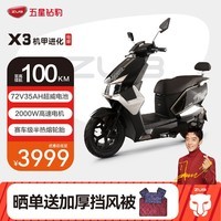 五星钻豹电动车2000W高速电动摩托车72V35AH长续航电瓶车外卖车 X3 新款 钢琴黑/亮光帝金