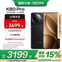 小米 REDMI K80 Pro 国家补贴 骁龙8至尊版 全焦段影像 澎湃OS 12GB+256GB 玄夜黑 红米5G手机